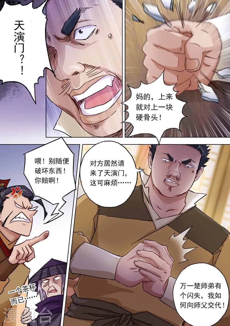 第102话 前路凶险7