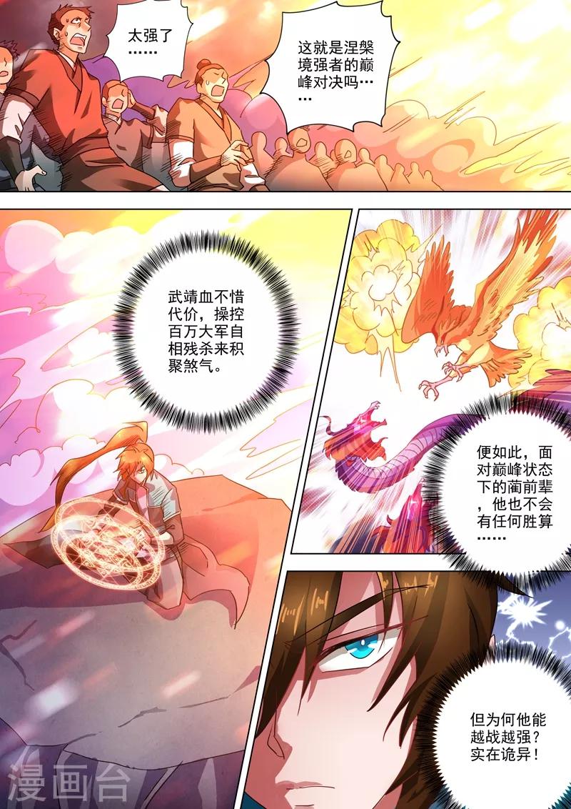 第276话 人灵合一与极煞之气7