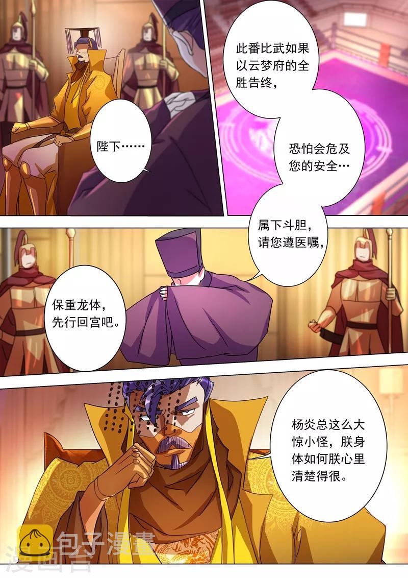第229话 明枪暗剑危机四伏5