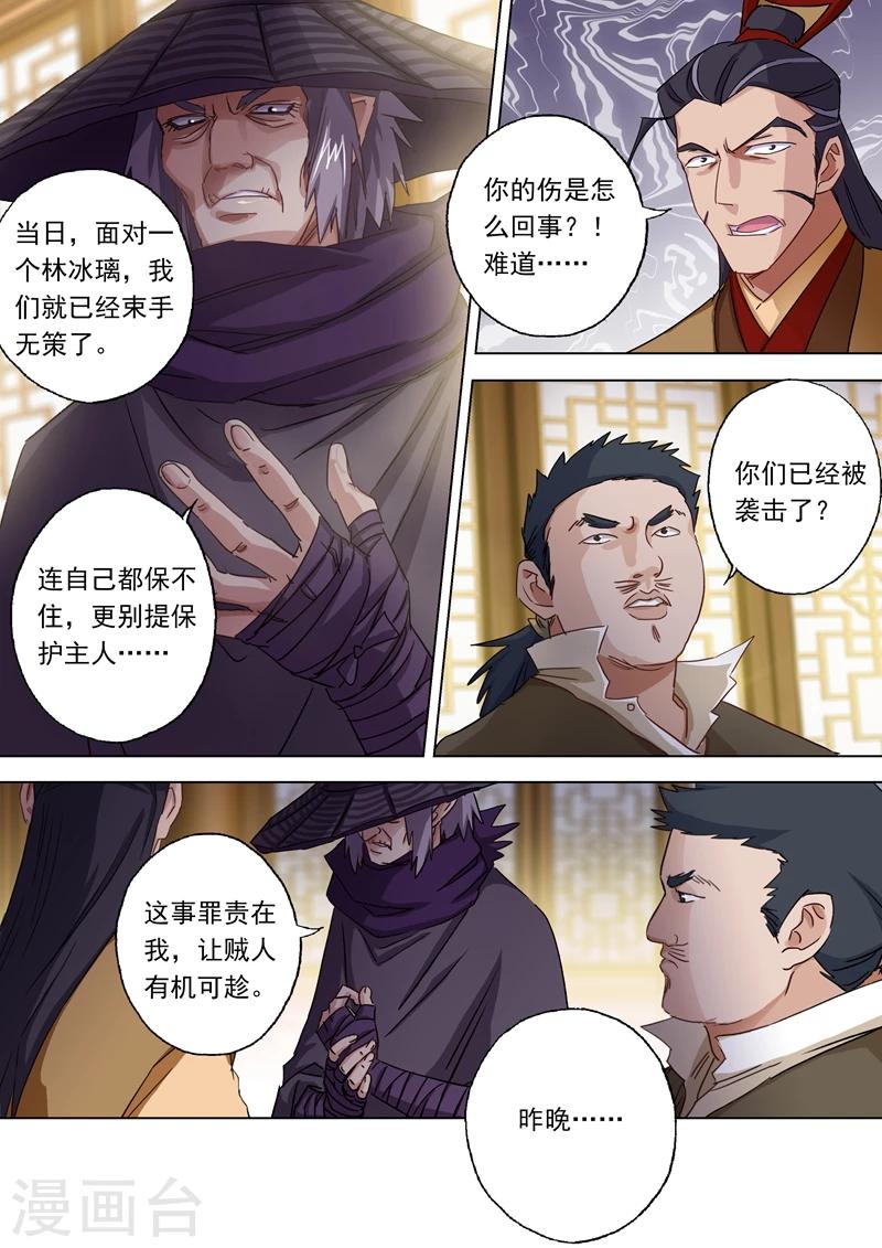 第102话 前路凶险6