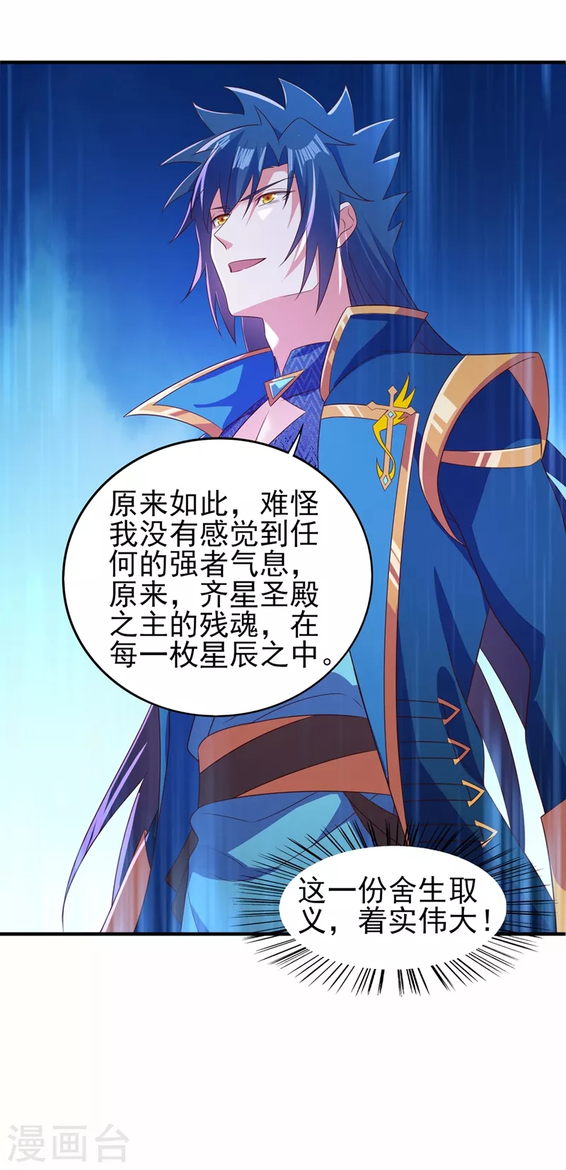 第466话 万星古灵图认主17