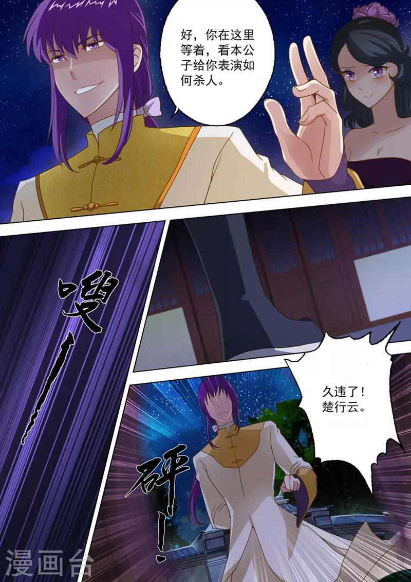 第16话 武灵“桃花杵”2