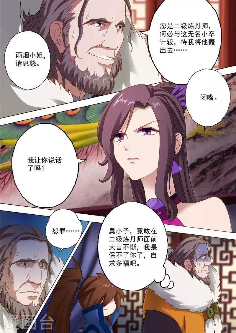 第11话 秦雨烟4