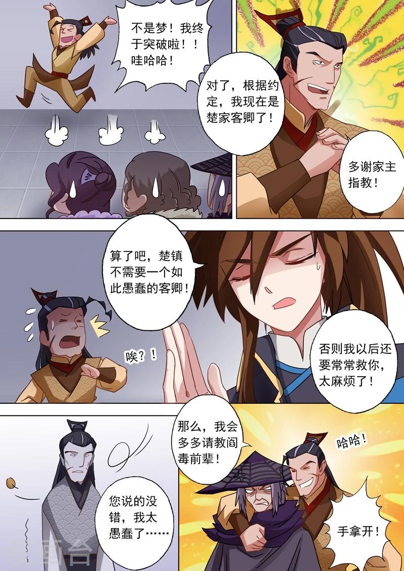 第61话 耍流氓的楚行云2