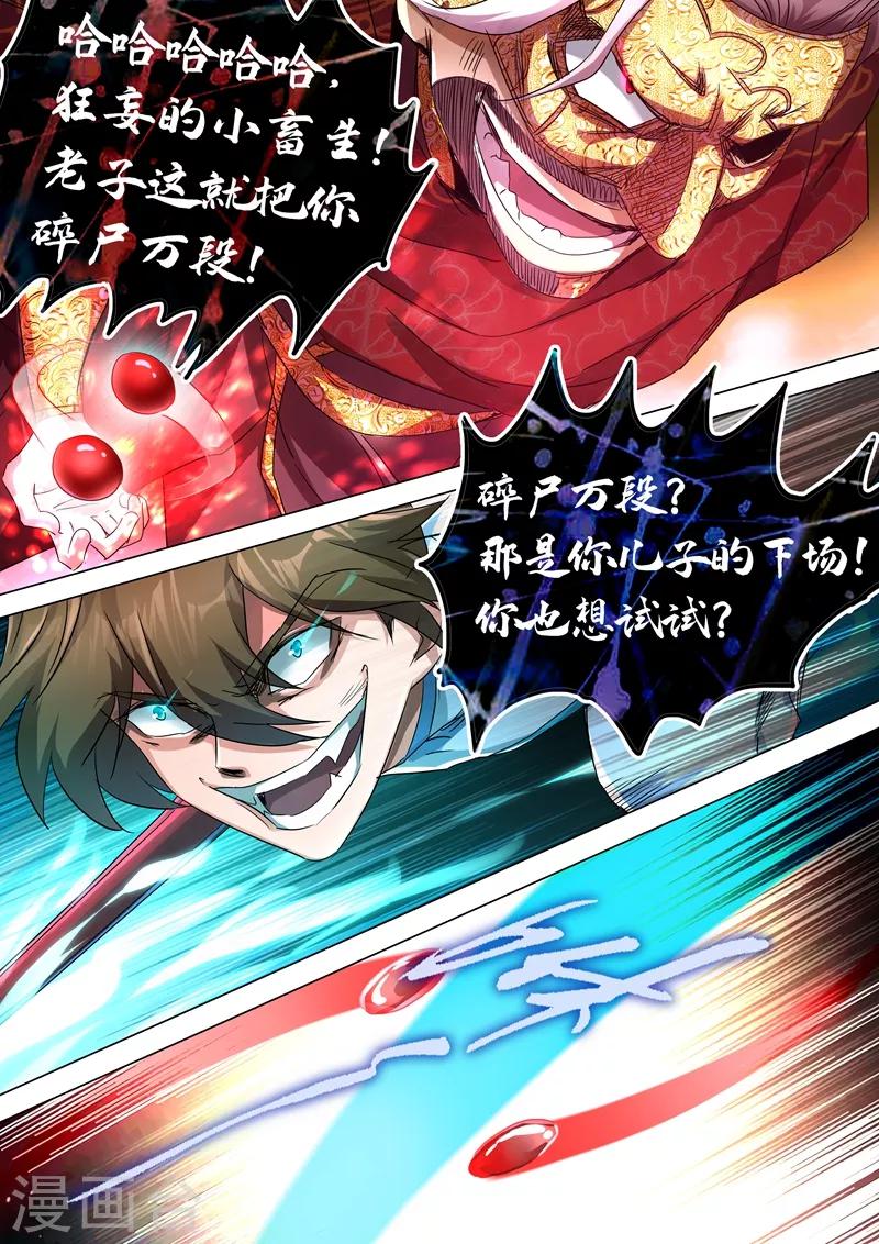 第235话 量身定制的死法11