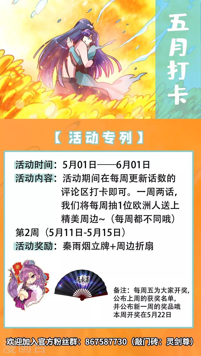 第295话 万剑阁与异象12