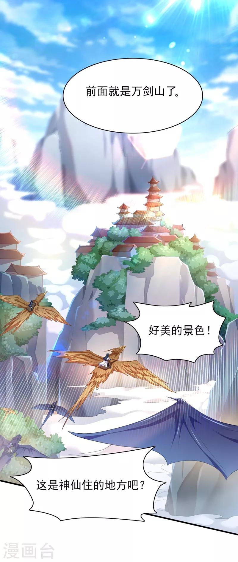 第336话 前往万剑阁11