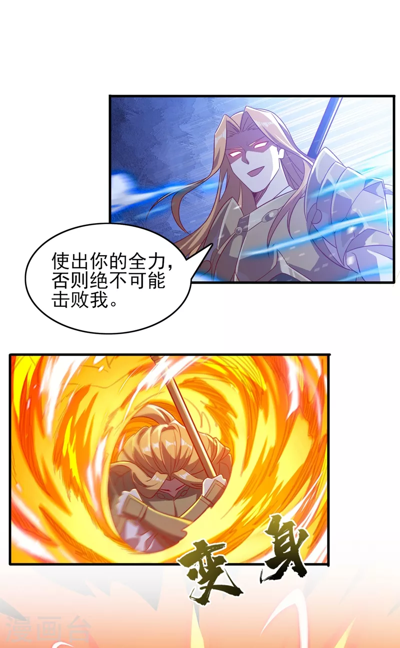 第452话 武皇的考验34