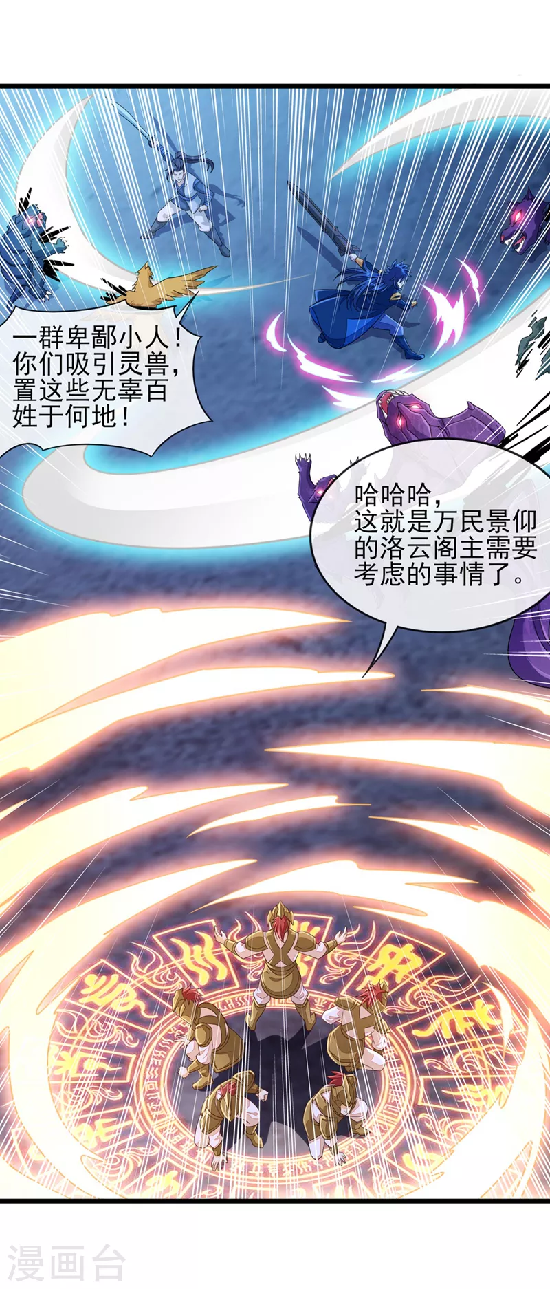 第511话 洛澜，快停下！9