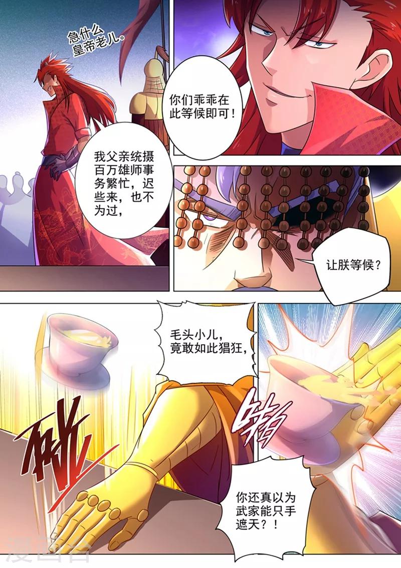 第263话 筵宴天净台8