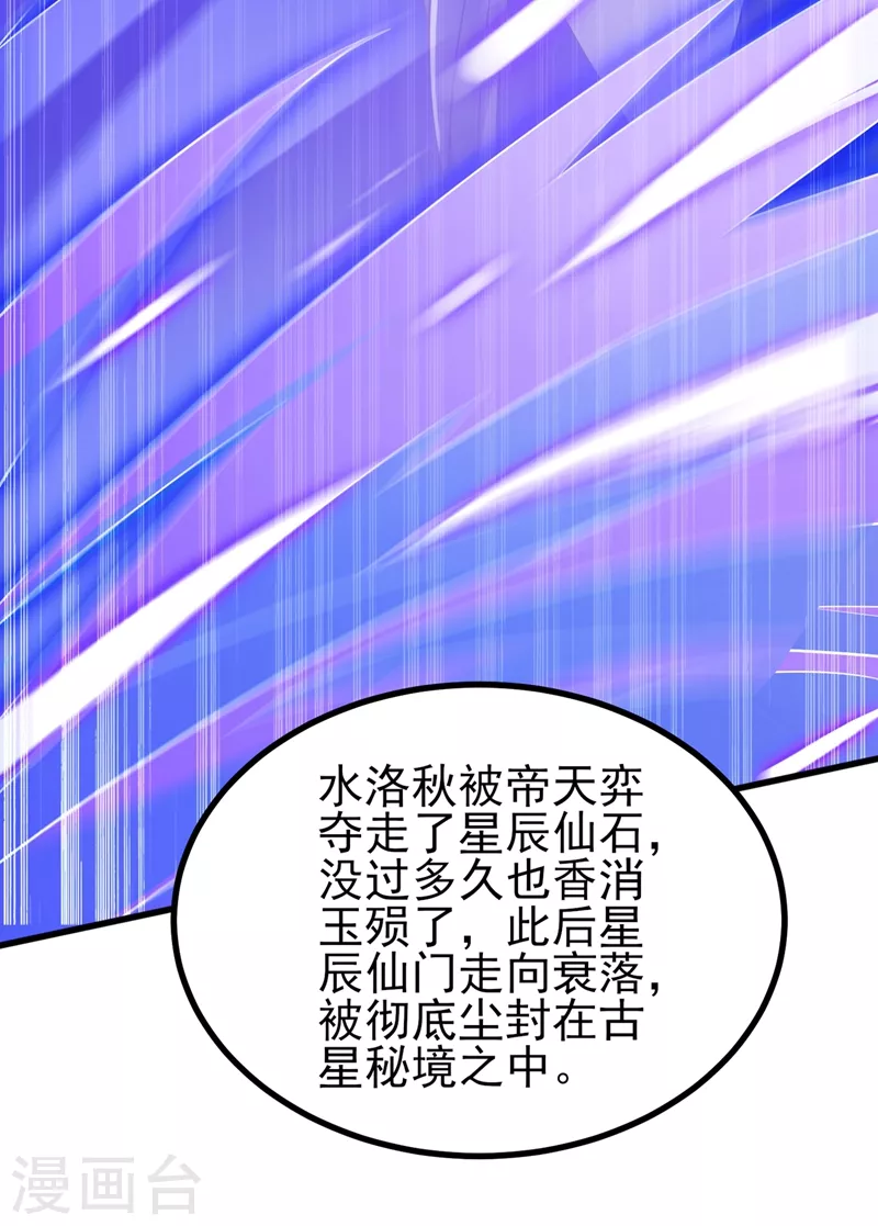 第454话 星辰仙门陨落的真相13