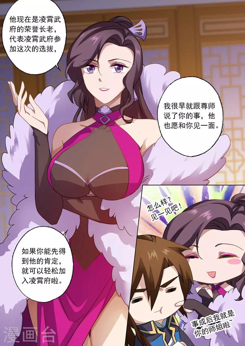 第69话 秦雨烟的师尊1