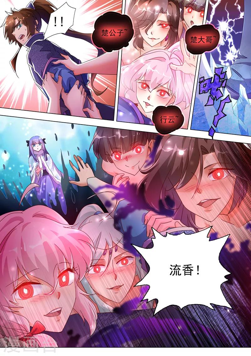 第250话 沉重的心魔1