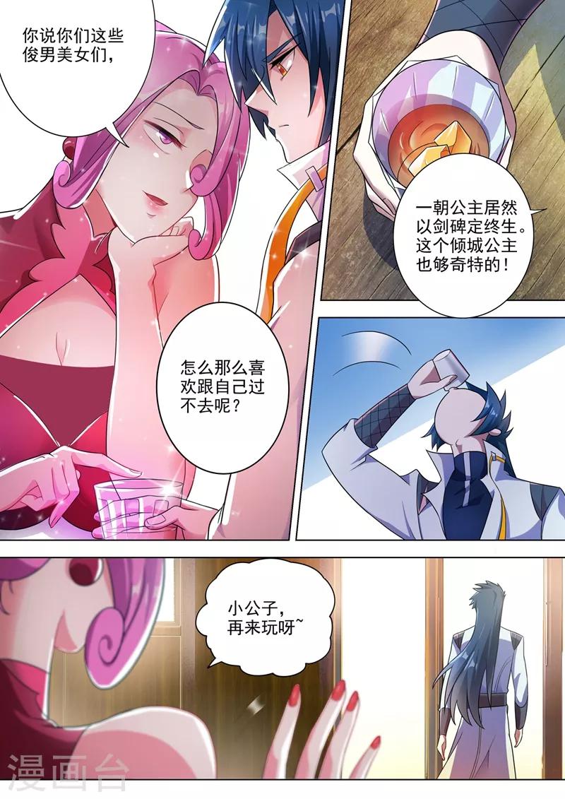 第295话 万剑阁与异象11
