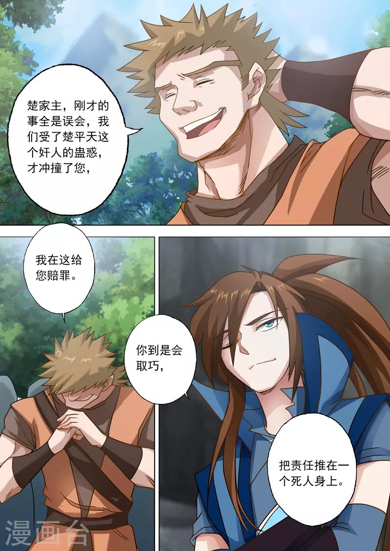 第38话 自不量力8