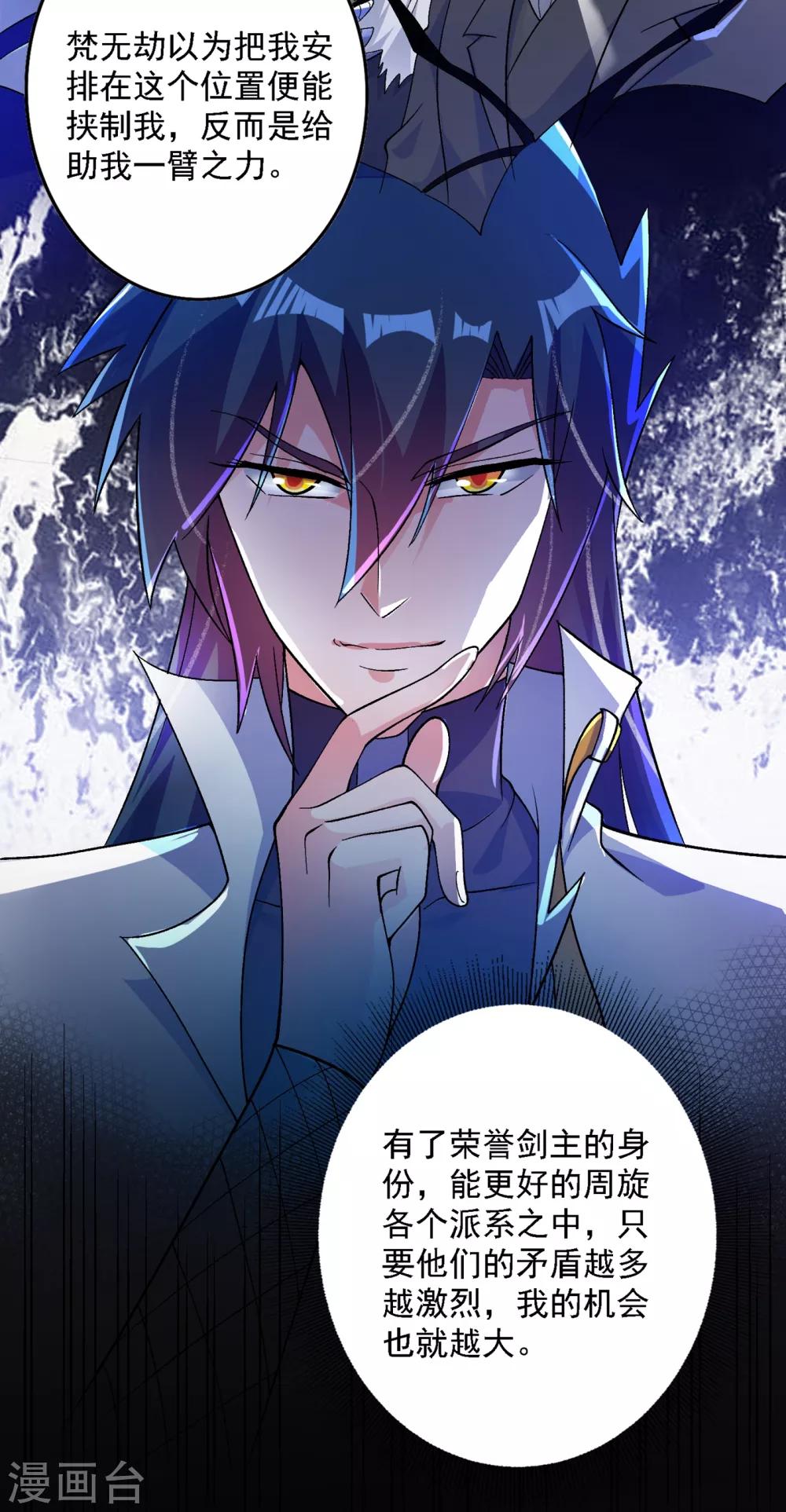 第339话 荣誉剑主是福是祸？21