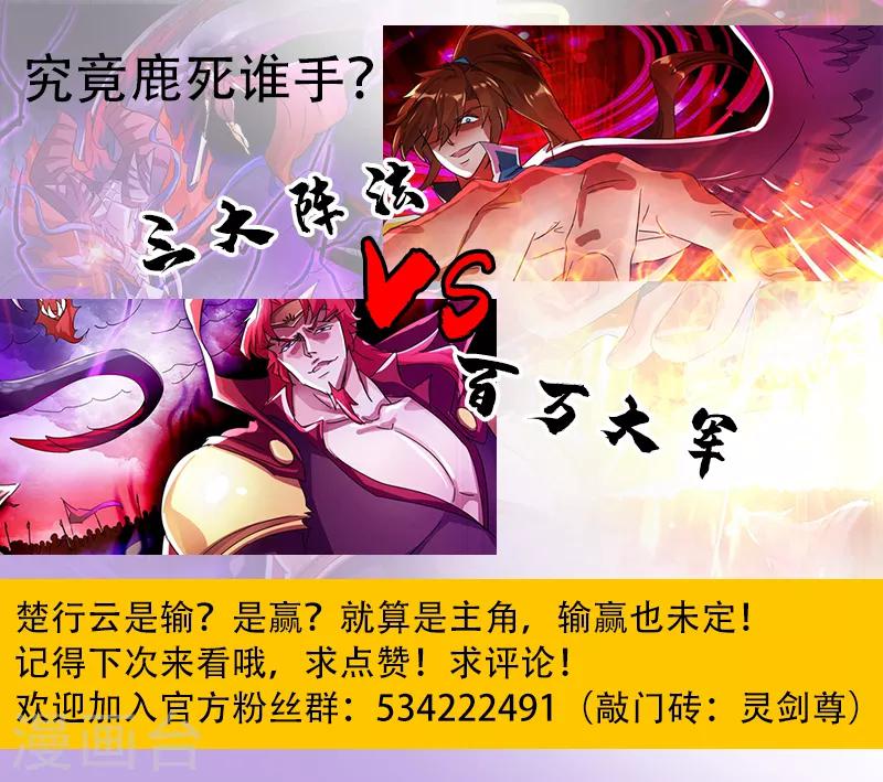 第272话 护城三大法阵10