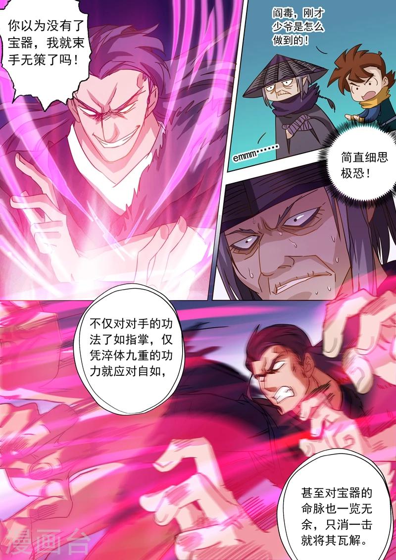 第52话 细思恐极6