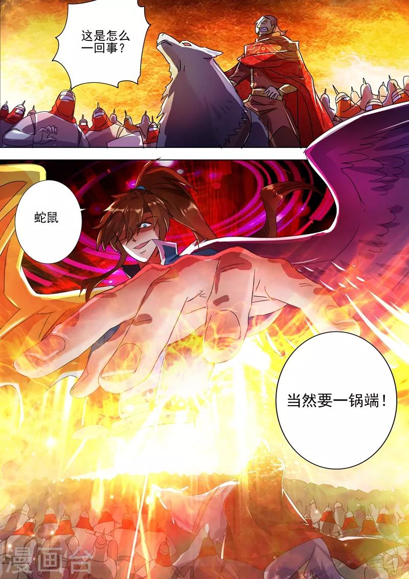 第272话 护城三大法阵4