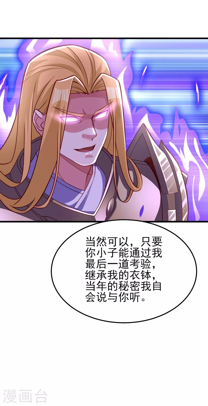 第452话 武皇的考验28