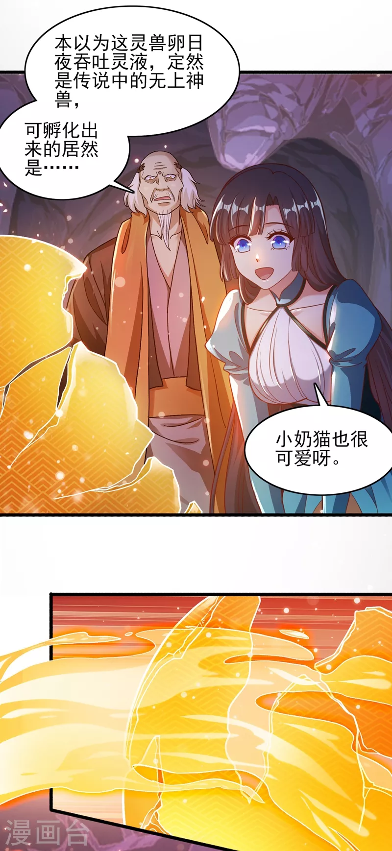 第422话 灵兽卵里孵出小奶猫19