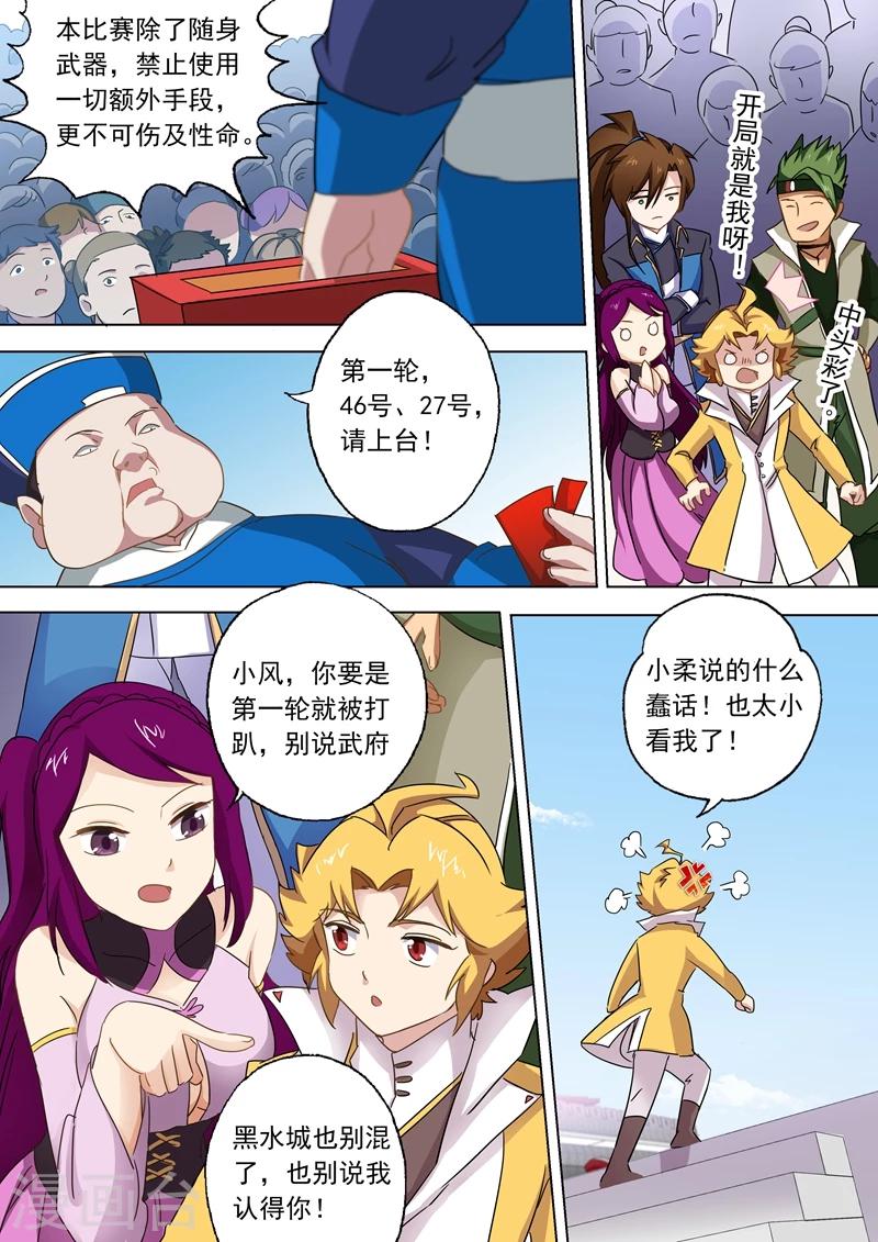 第78话 楚行云登场0
