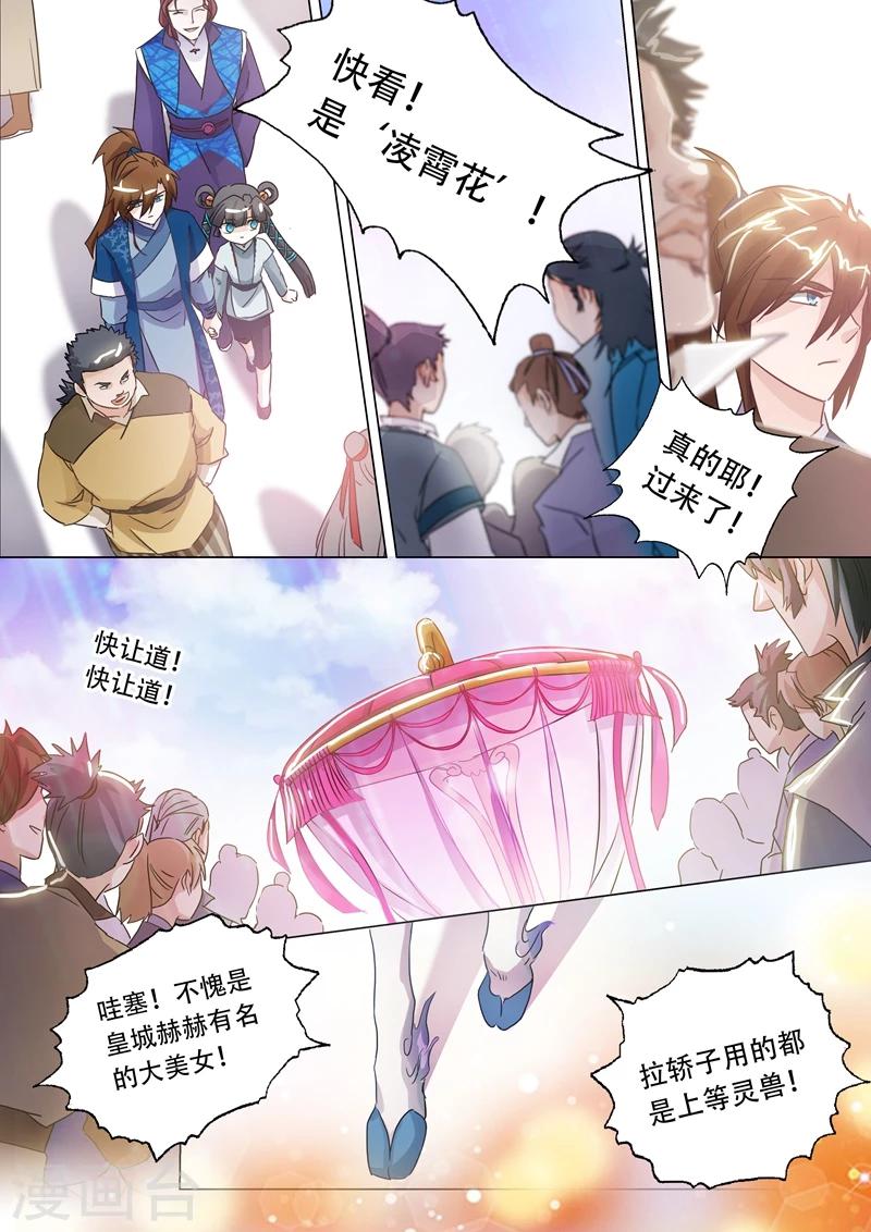 第143话 凌霄府之花5