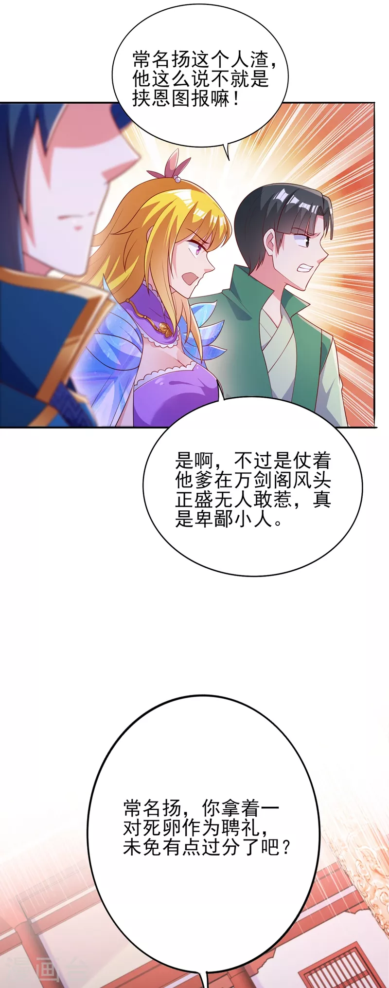 第384话 常名扬求娶青璇20