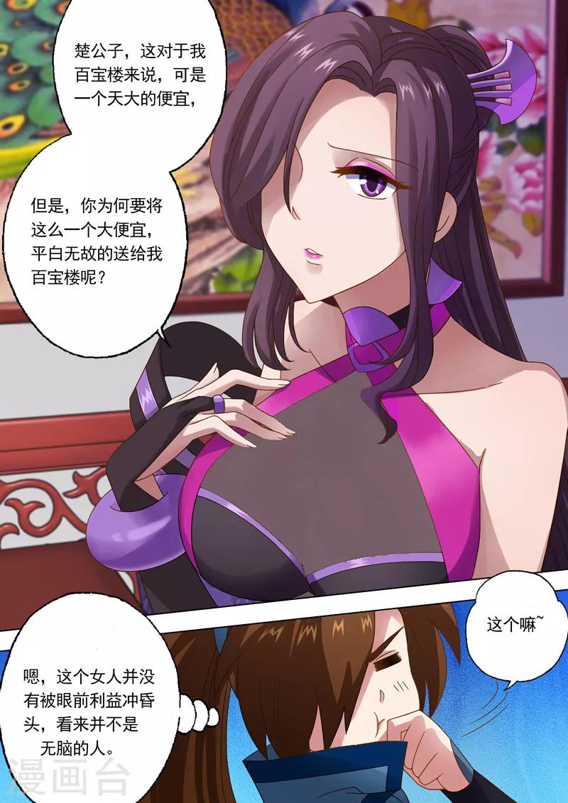 第14话 联合百宝楼7