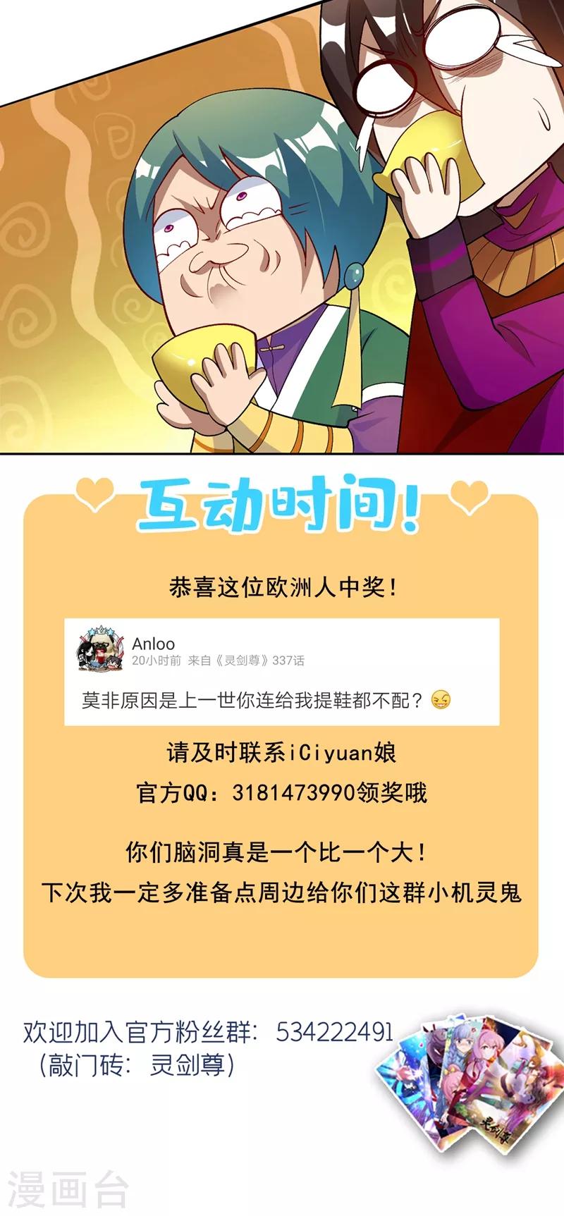 第335话 难道阁主喜欢逼王人设？34