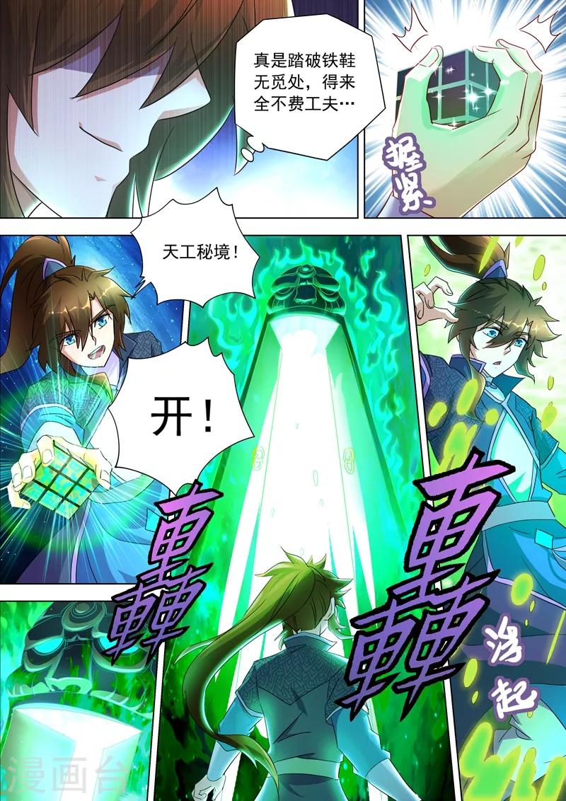 第247话 天工秘境10