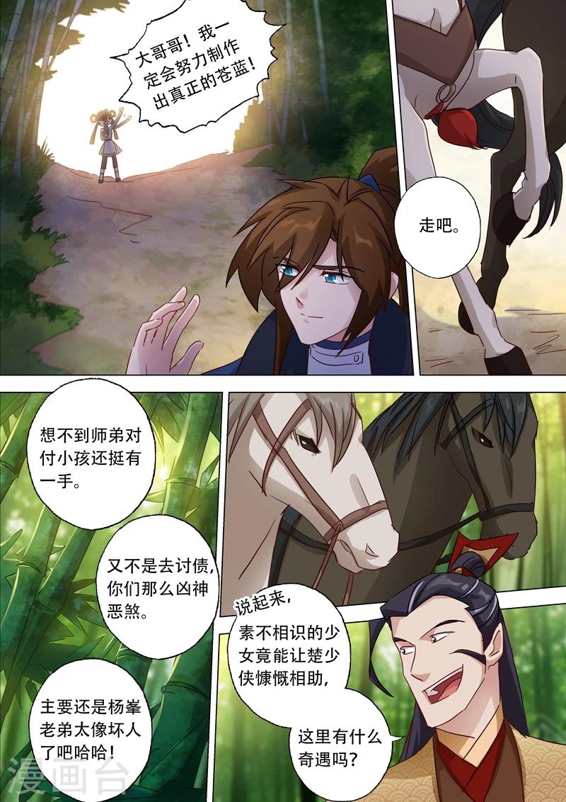 第123话 今生回报7