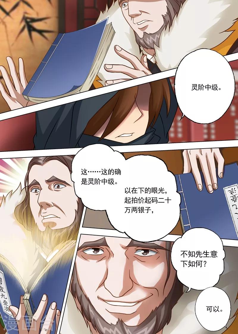 第7话 百宝楼的“神秘高人”7