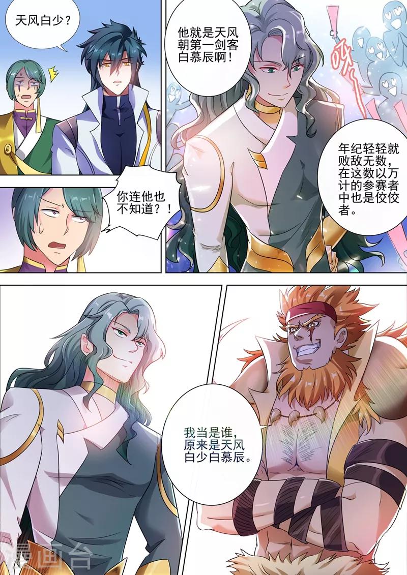 第296话 争夺公主之战已经打响9