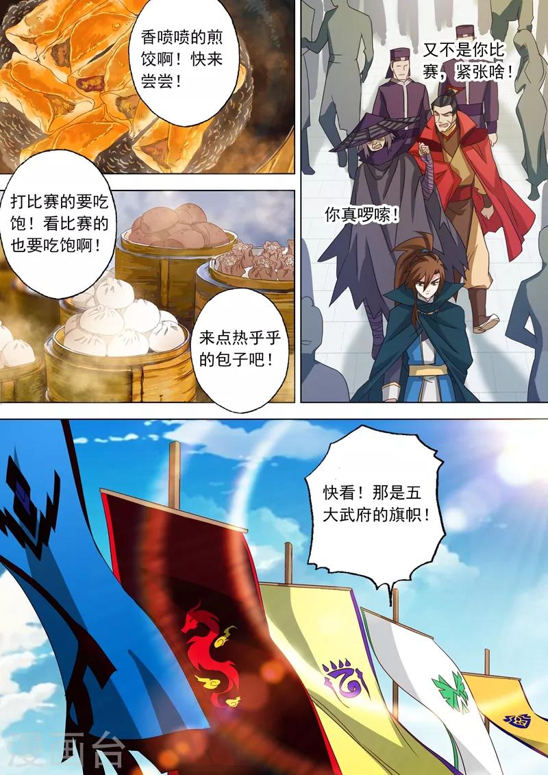 第71话 开幕！武府选拔6