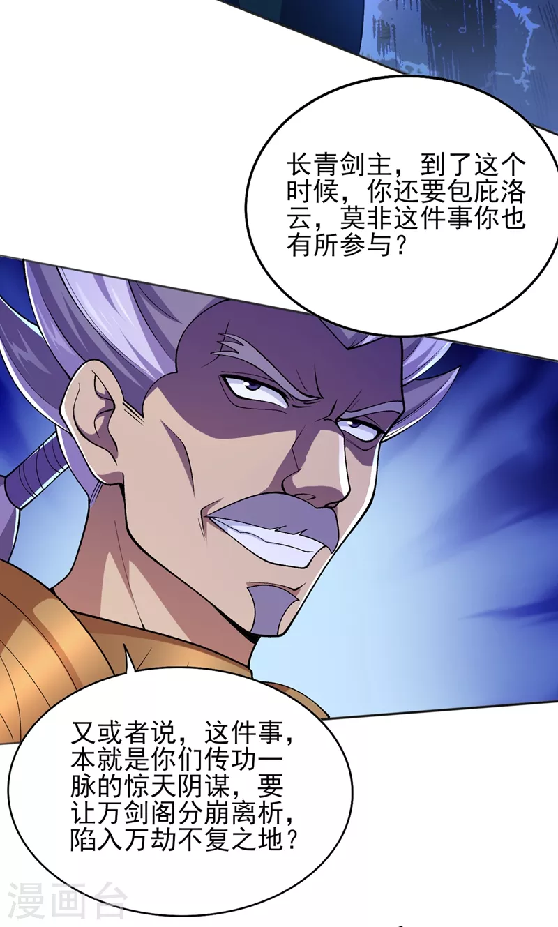 第386话 洛云是暗影剑客？！24