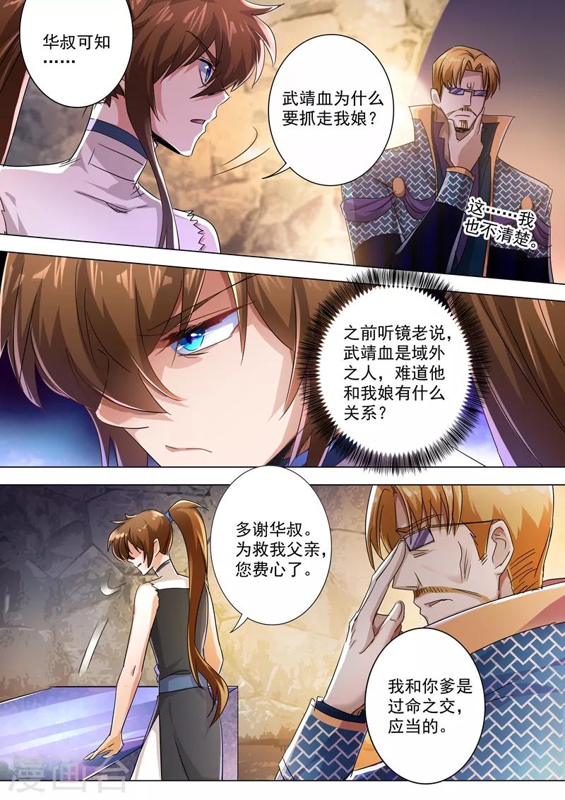 第238话 父亲！我来晚了……10