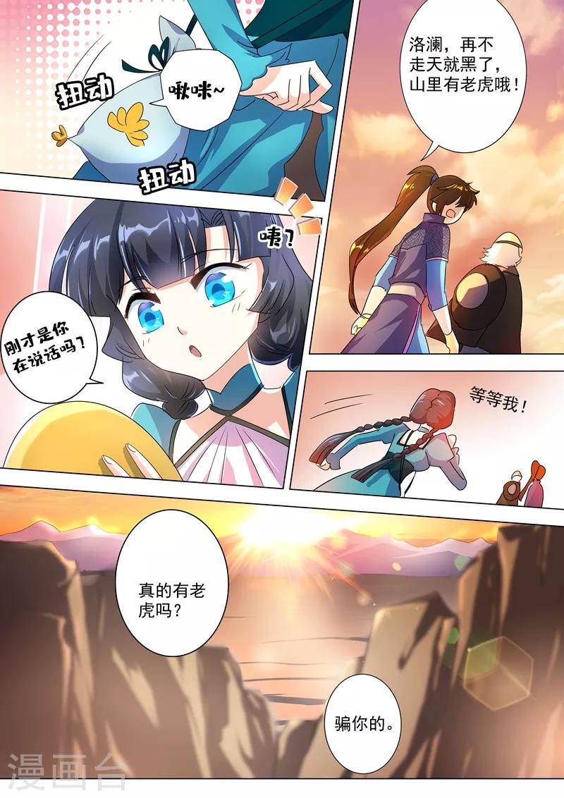 第241话 阁下可是在找醒神草？4