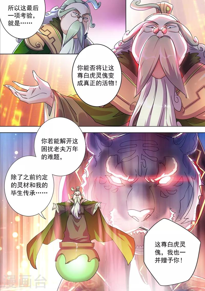 第253话 最后一道考验3
