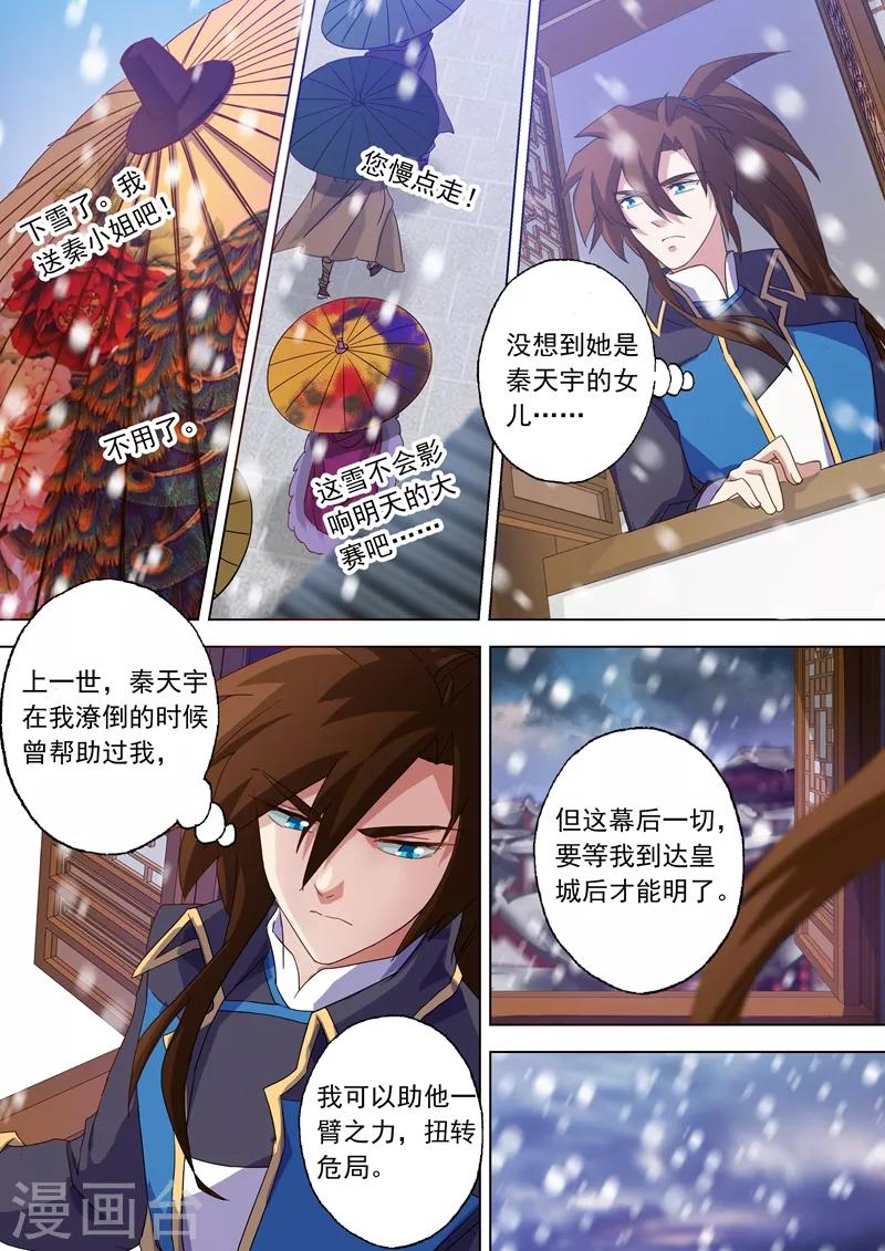 第71话 开幕！武府选拔4