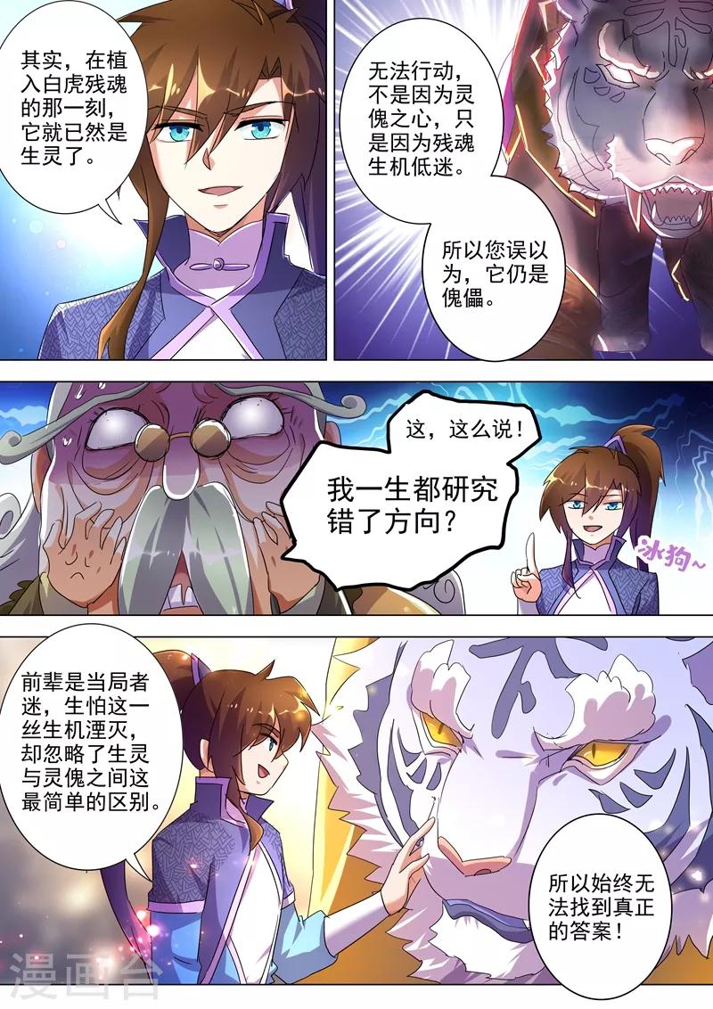 第253话 最后一道考验10