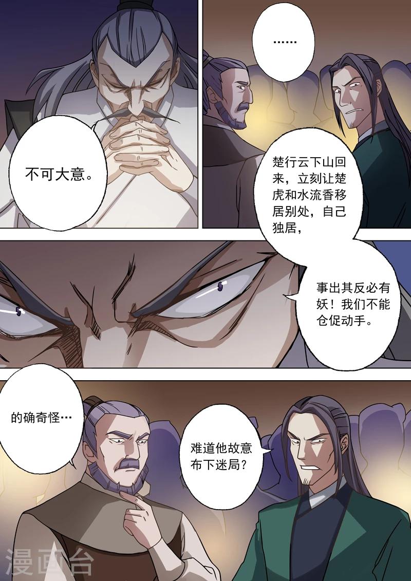 第33话 先下手为强4