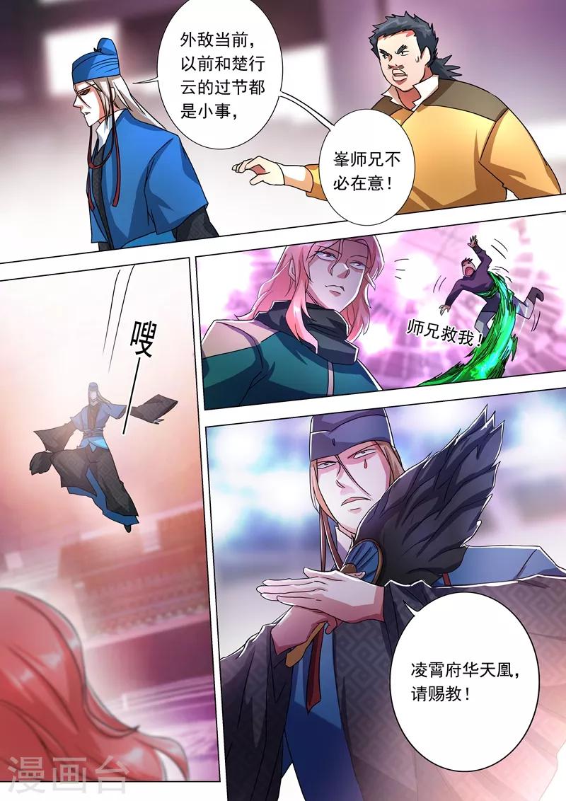 第229话 明枪暗剑危机四伏3