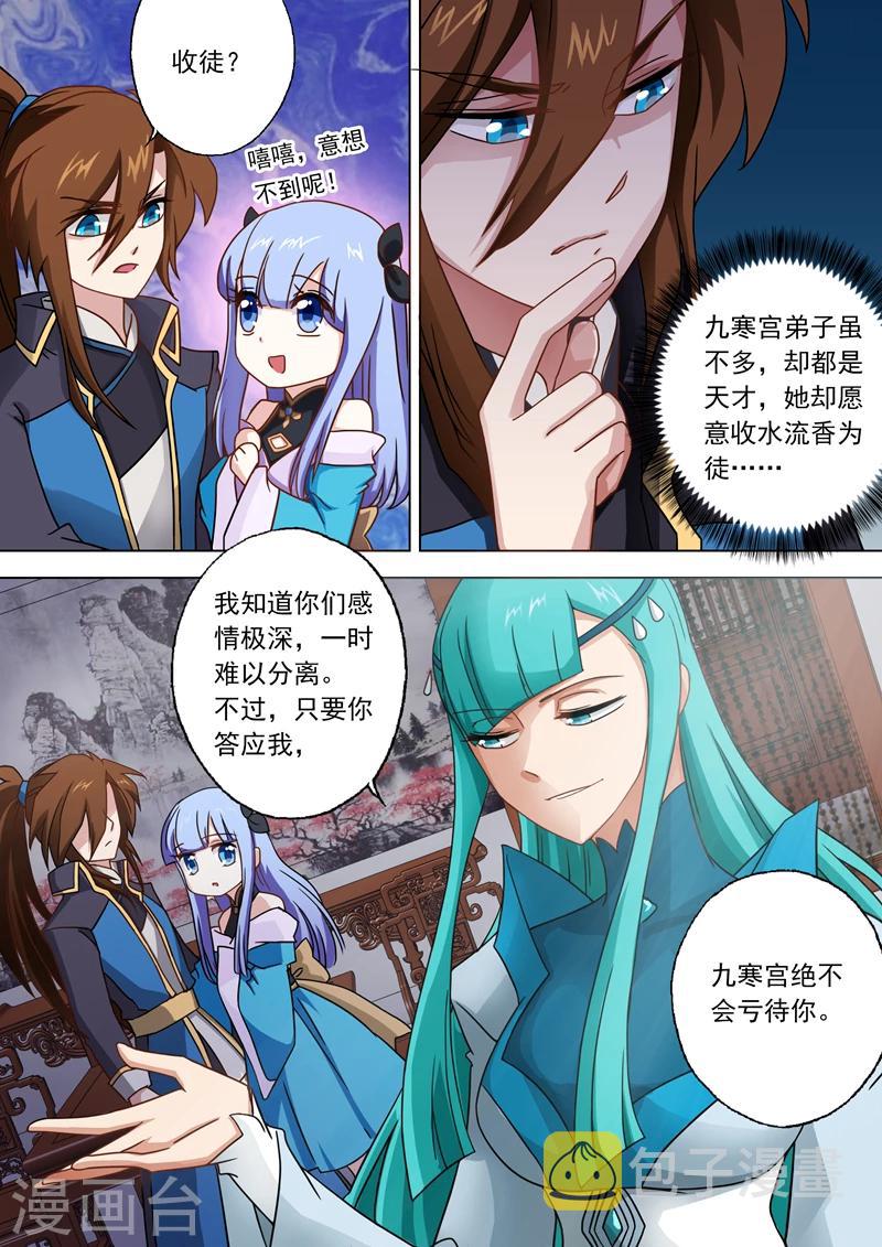 第45话 流香是我的女人3