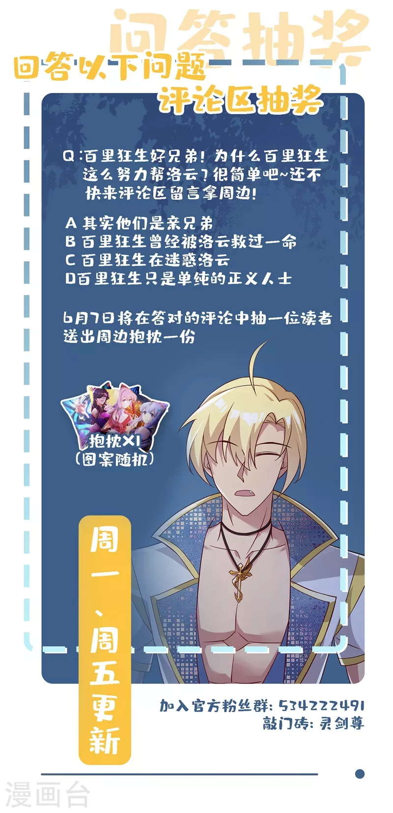第410话 百里狂生认输了？38