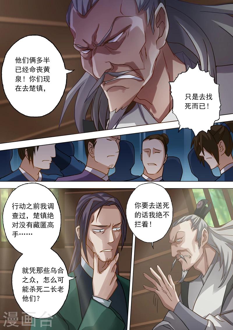 第36话 水流香的体贴2