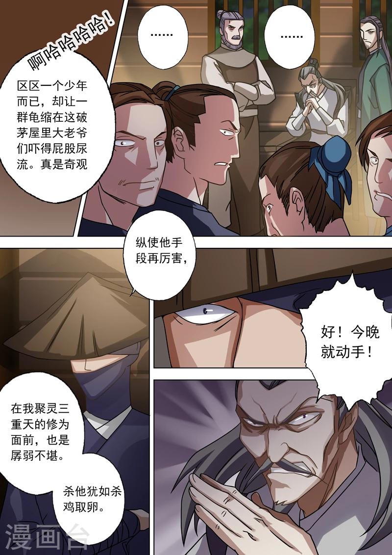 第33话 先下手为强6
