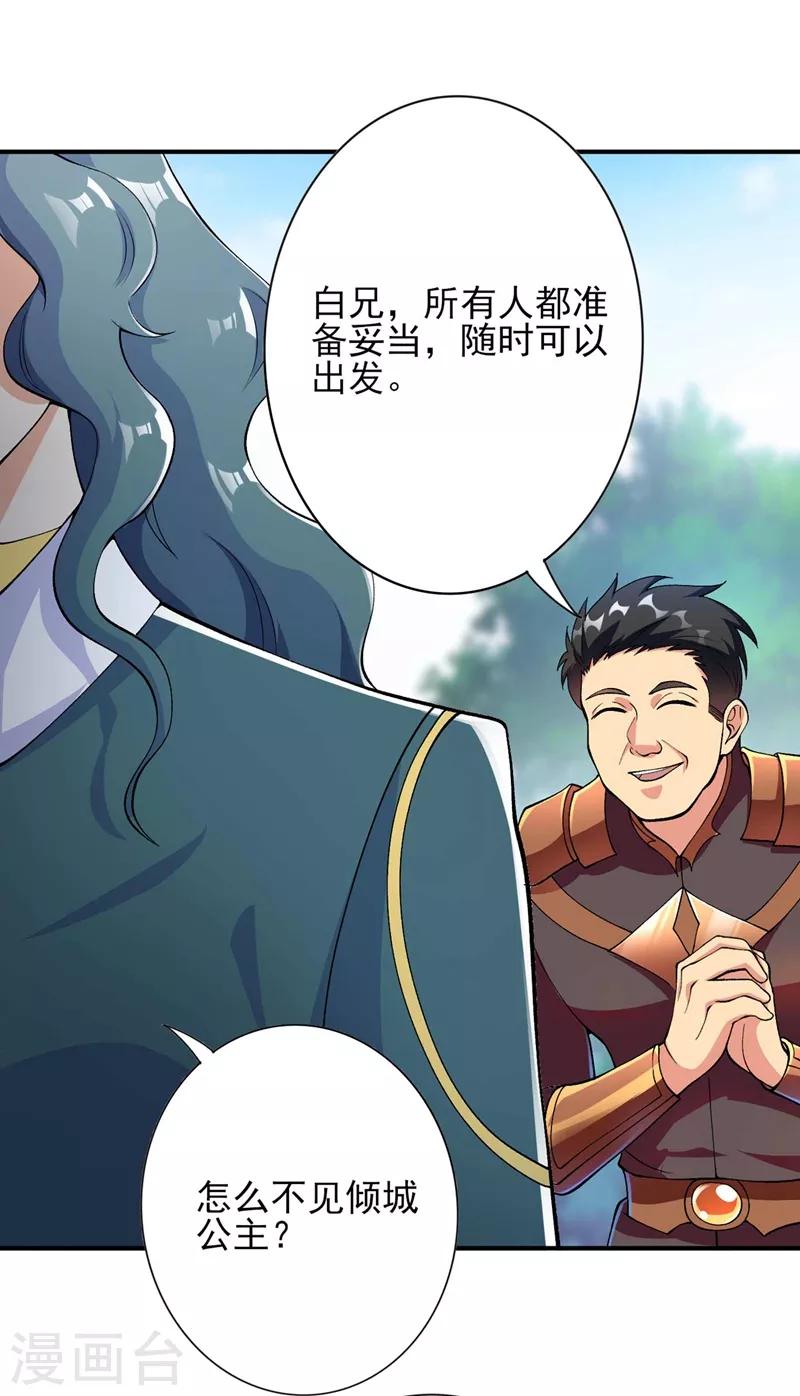 第320话 你居然算计我！13