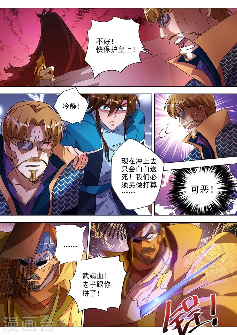 第266话 旧帝换新王5