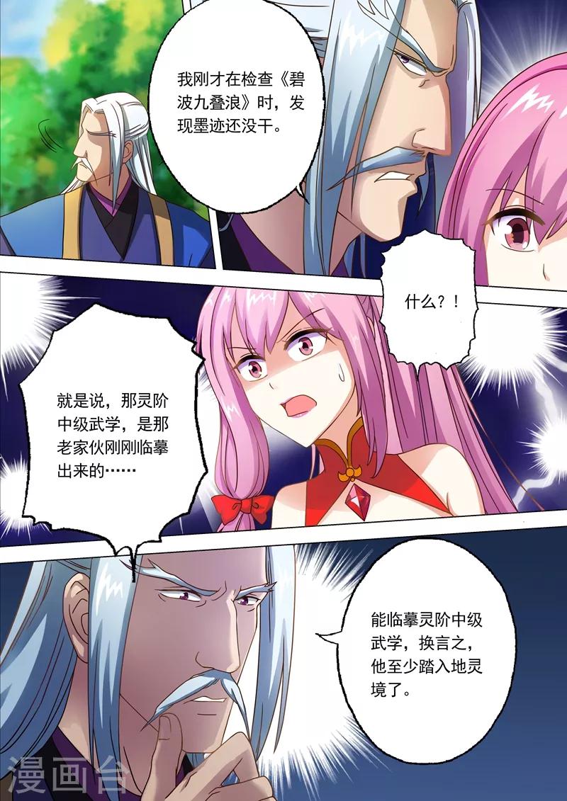 第10话 神秘高人“竟是”?1